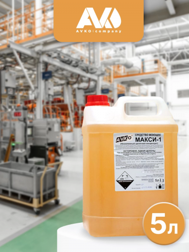 Моющее средство МАКСИ-1